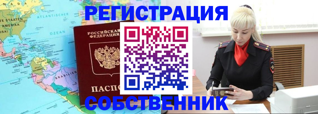 прописка 2025 в Сибае