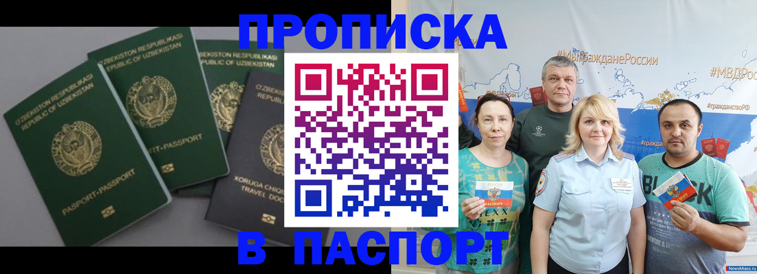 прописка от собственника в Сибае