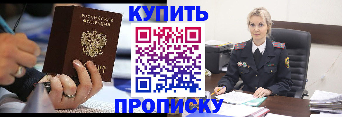 прописка паспорт в Сибае