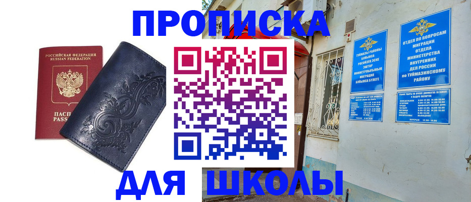 миграционный учет в Сибае