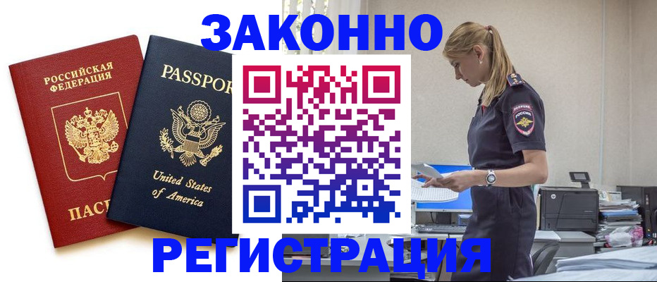 прописка в Сибае