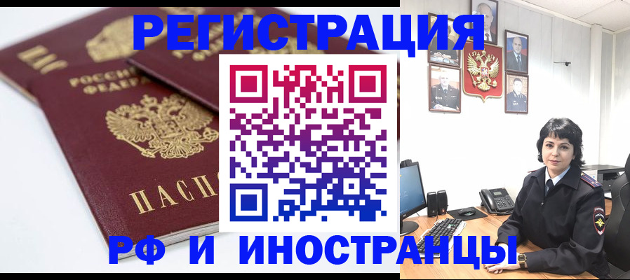 временная прописка в Сибае